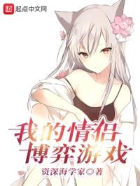 我的情侣博弈游戏封面