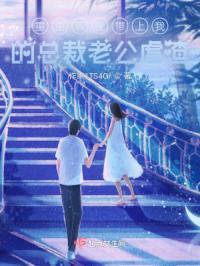 重生后我带上我的总裁老公虐渣封面