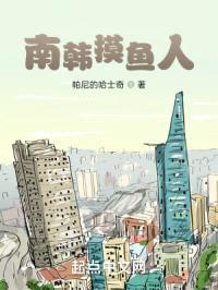 南韩摸鱼人封面