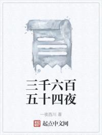 毕业生的一千零一夜封面