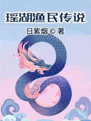 就算是渔民职业那又怎样封面