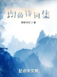 均的诗词集封面