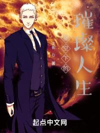 星空下的璀璨人生封面