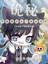 诡秘：我怀疑我的旅行青蛙遭阿蒙封面