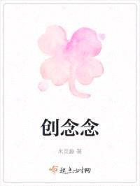 创念念封面