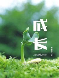 成长1986至2006封面
