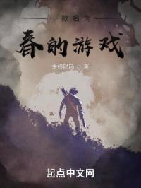 一款名为春的游戏封面