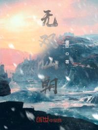 无双仙朝城市修仙者封面